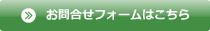 新大阪トランクルームのお問合せフォーム